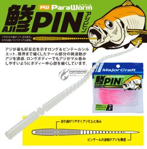 Силиконови примамки Major Craft ParaWorm Aji-Pin 3" / 7.62cm